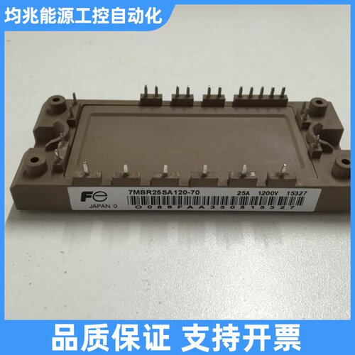7MBR25SA120-70 120H-70 7MBR25S议价