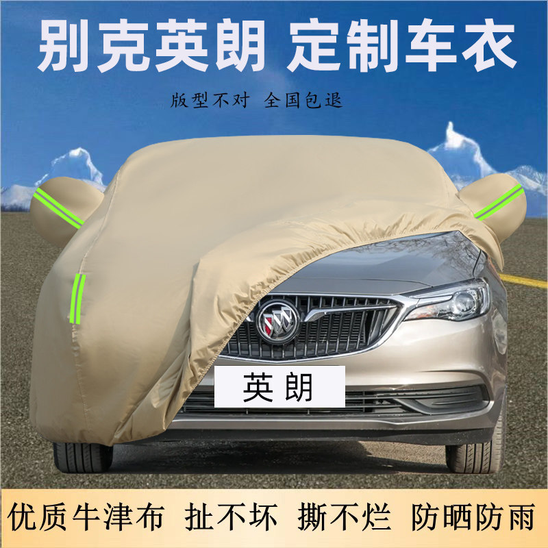 别克英朗专用车衣车罩牛津布防晒