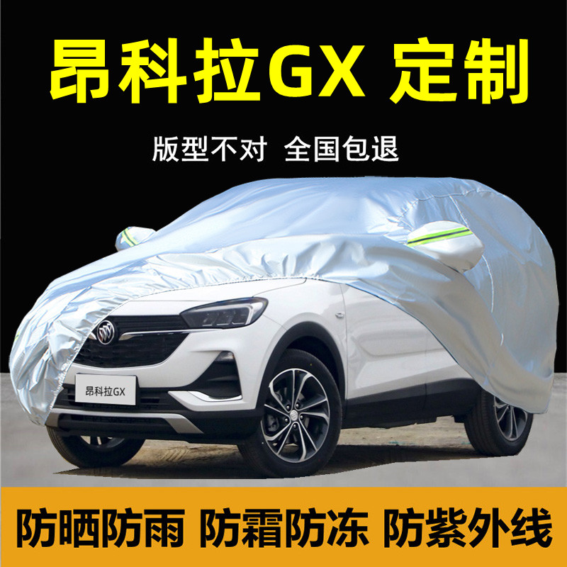 别克昂科拉GX防晒隔热车衣车罩