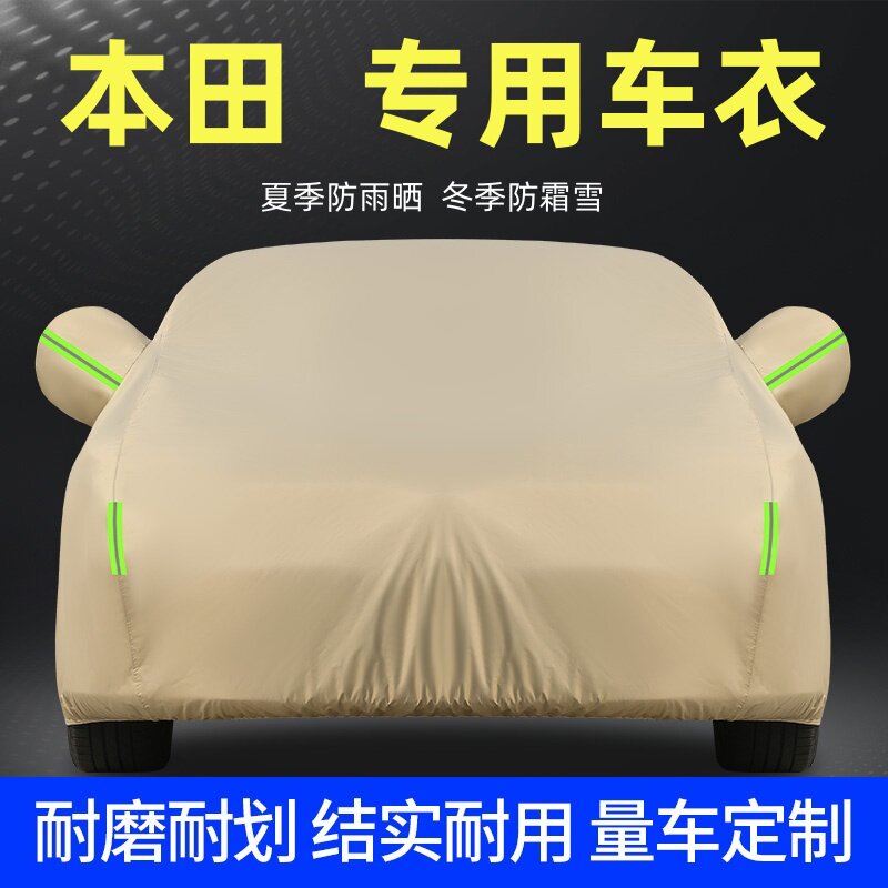 本田新思域雅阁缤智xrv皓影crv专用车衣车罩防雨防晒厚汽车套全罩