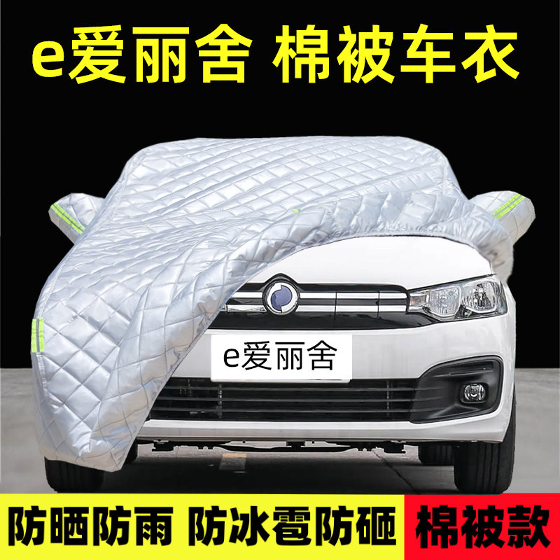 e爱丽舍专用车衣车罩防雪防冰雹