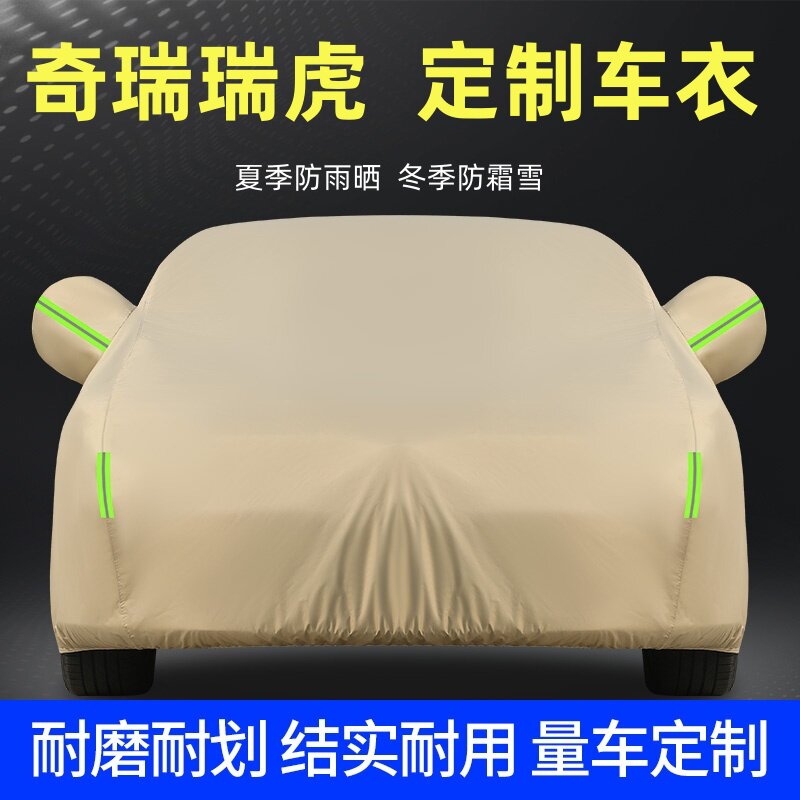 奇瑞瑞虎5 7 3X专用车衣车罩瑞虎8防晒防雨尘遮阳SUV厚汽外套全罩