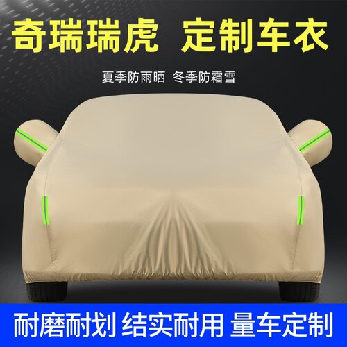 奇瑞瑞虎5 7 3X专用车衣车罩瑞虎8防晒防雨尘遮阳SUV厚汽外套全罩 - 封面