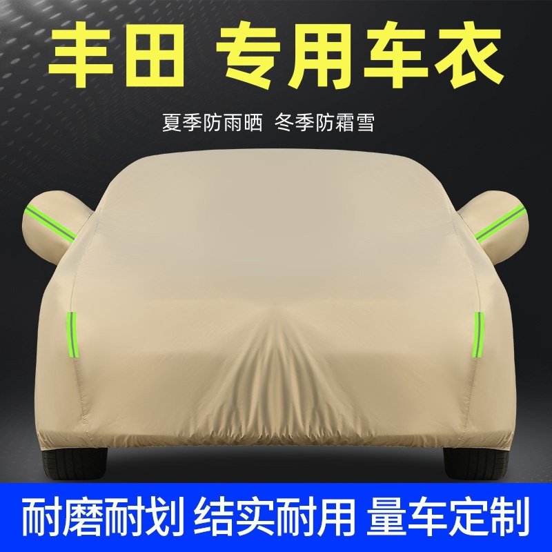 丰田新卡罗拉凯美瑞雷凌威驰CHR威兰达专用车衣车罩防晒防雨外套