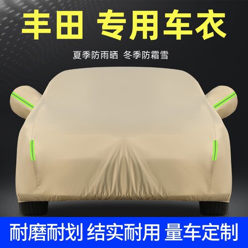 丰田卡罗拉雷凌威驰防晒车衣车罩