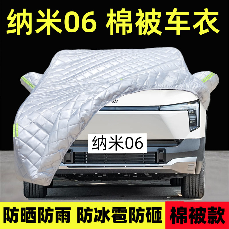 纳米06专用车衣车罩加厚防冰雹晒