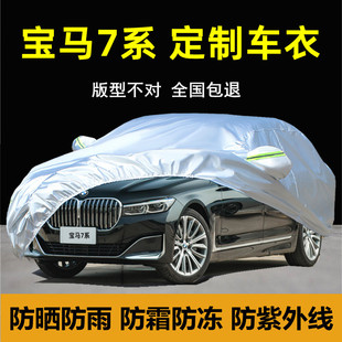 M76专用车衣车罩防晒防雨隔热厚汽车套全罩 750 宝马7系730li 740