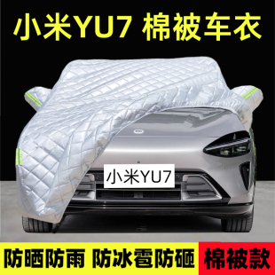 小米YU7专用棉被车衣车罩防晒防雨冰雹雪尘汽车全罩Pro套盖布Max