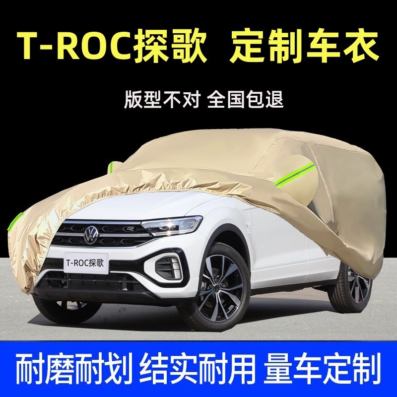 大众T-ROC探歌专用SUV车衣车罩防晒防雨尘遮阳盖布厚汽车外套全罩,汽车用品/电子/清洗/改装,汽车车衣,淘宝优惠券,粉丝福利购,淘宝优惠卷