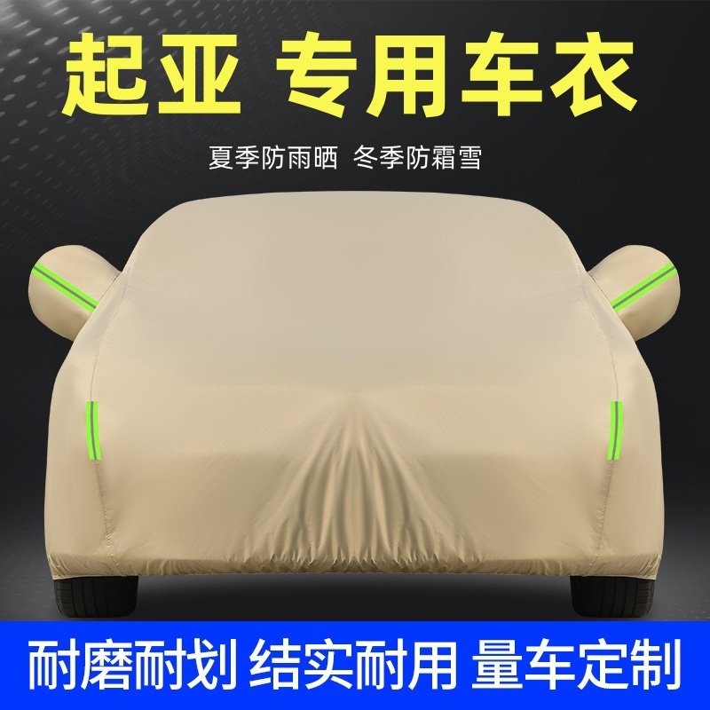 悦达起亚k3 k2k4K5智跑福瑞迪kx3车衣车罩防晒防雨专用汽车套盖布