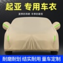 悦达起亚k3 k2k4K5智跑福瑞迪kx3车衣车罩防晒防雨专用汽车套盖布