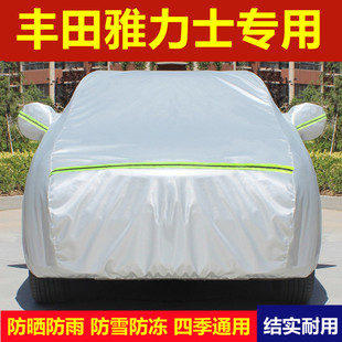通用汽車外套全罩 豐田雅力士專用車衣車罩加厚防曬防雨蓋車布四季