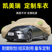 2026款 丰田九代凯美瑞专用车衣车罩防晒雨隔热遮阳汽车外套全罩25