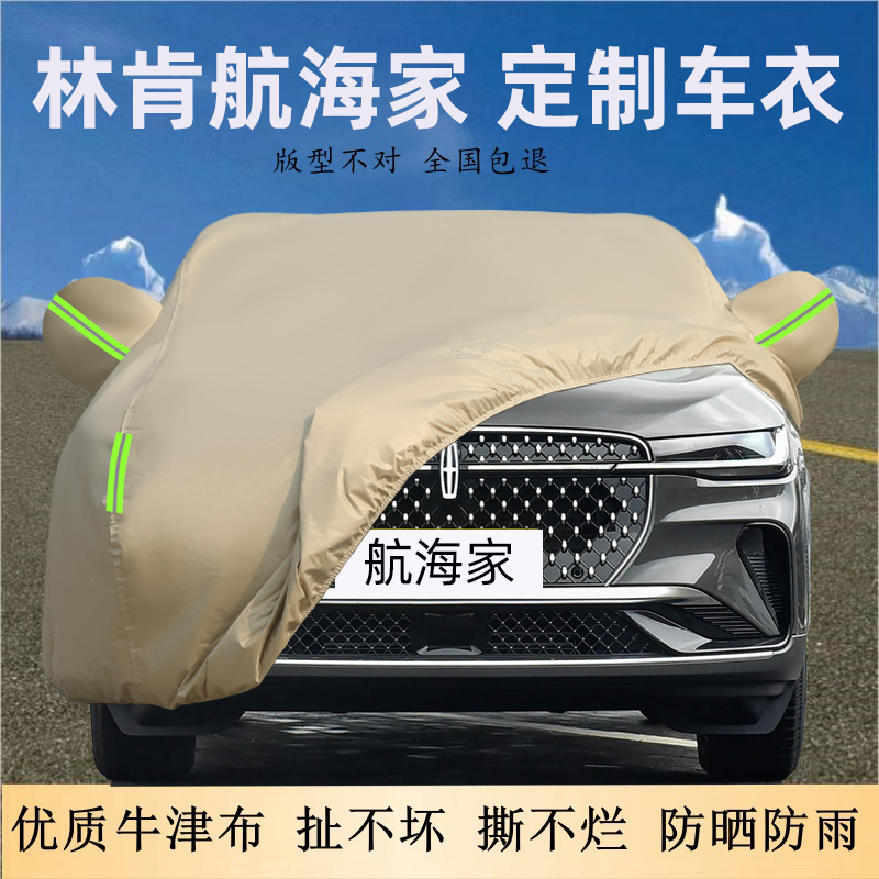 林肯航海家专用牛津布车衣车罩厚