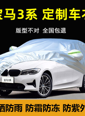 专用宝马3系车衣318i325Li320车罩防晒防雨厚隔热遮阳车套外全罩