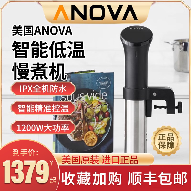 ANOVA低温慢煮机四代wifi1200瓦