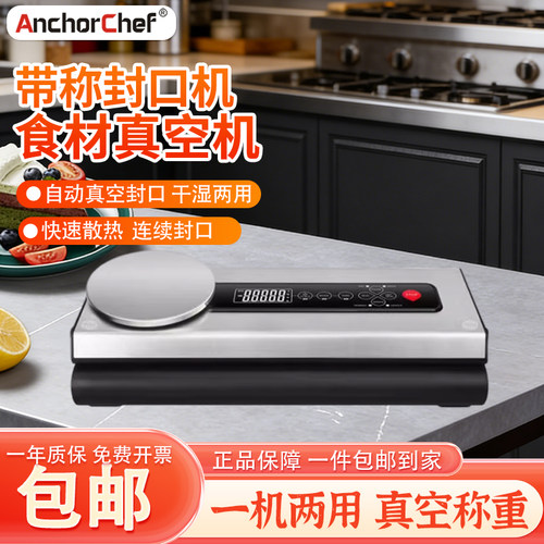 anchorchef低温慢煮真空包装机