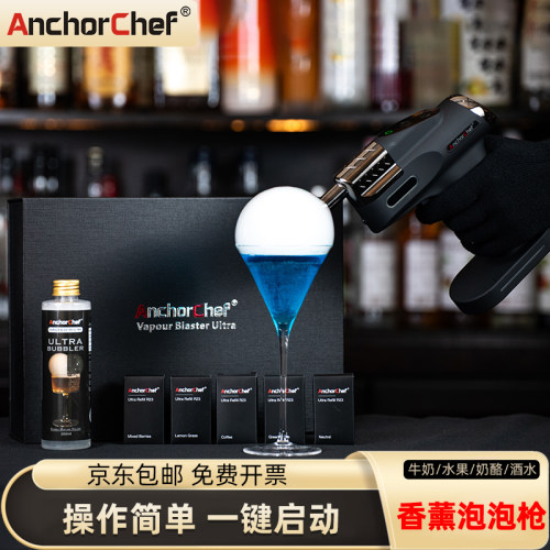 anchorchef烟熏气泡枪咖啡酒吧