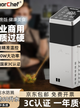 AnchorChef商用低温慢煮机大功率1600瓦3C认证烹饪舒肥棒酒店餐厅