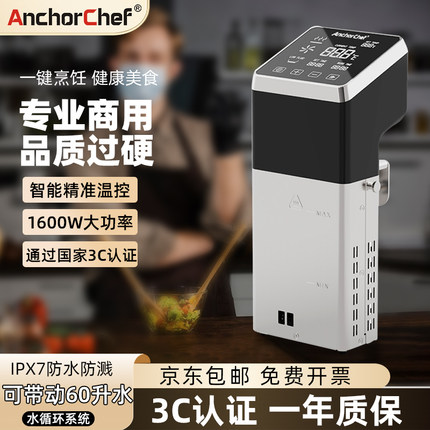 AnchorChef商用低温慢煮机大功率1600瓦3C认证烹饪舒肥棒酒店餐厅