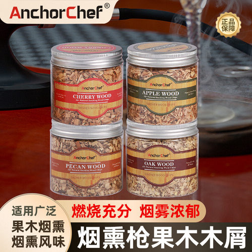 烟熏果木分子料理易点燃果味浓郁
