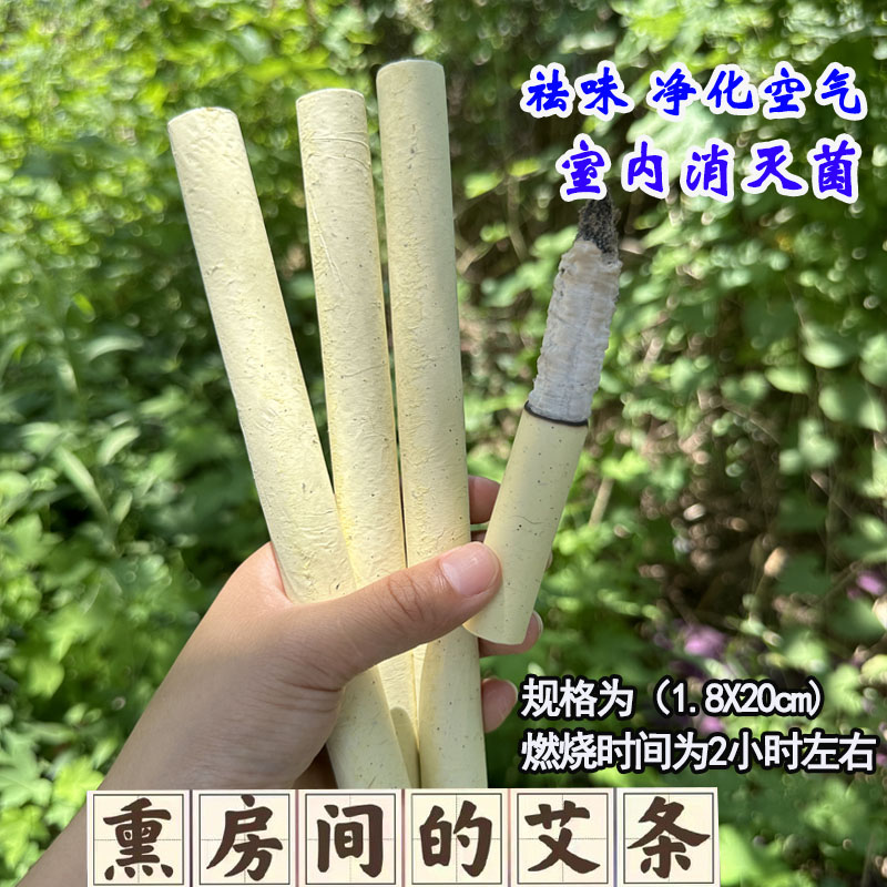 熏房间艾条艾草艾叶艾粉
