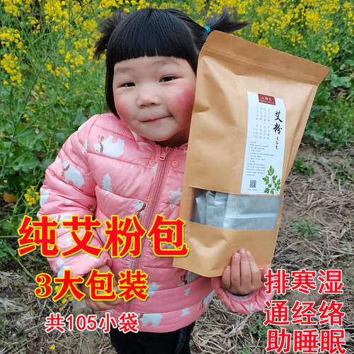 艾粉足浴包艾草包泡澡包