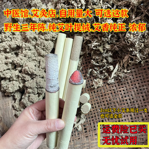 小瑞家野生三年陈1.8cm到6cm粗艾