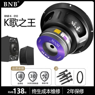 BNB音箱中低音喇叭KTV包房舞台慢摇吧清吧音响8/10寸双磁全频喇叭