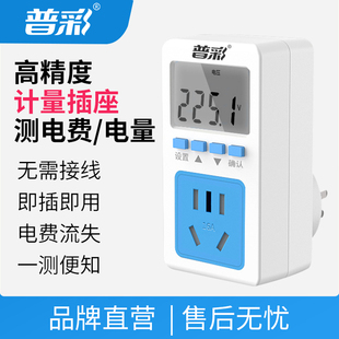 普彩空调电量计量插座功率计用电器监测功耗测试仪电费计度器电表