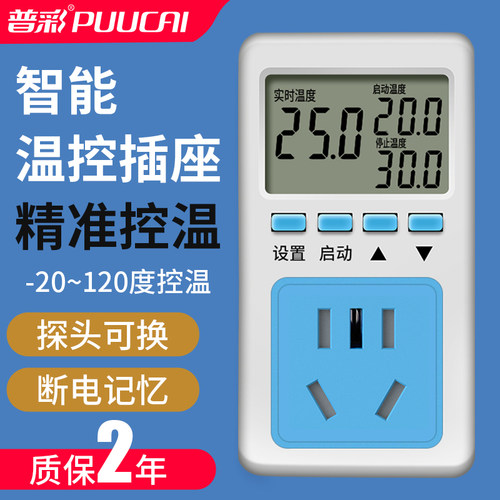 插座220v电子锅炉养殖可调温控器