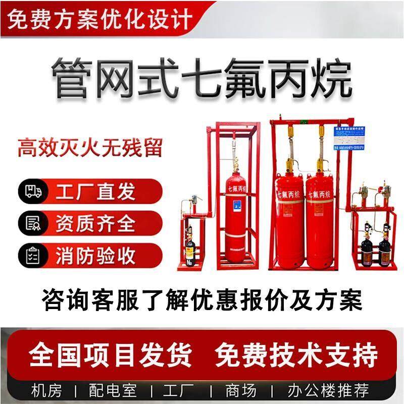 管网式七氟丙烷气体灭火机房配电室专用气体灭火装置QMQ4.2/70 配