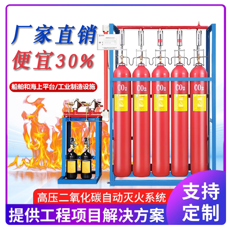 管网式高压二氧化碳灭火器装置CO2气体自动灭火系统QME407080定制