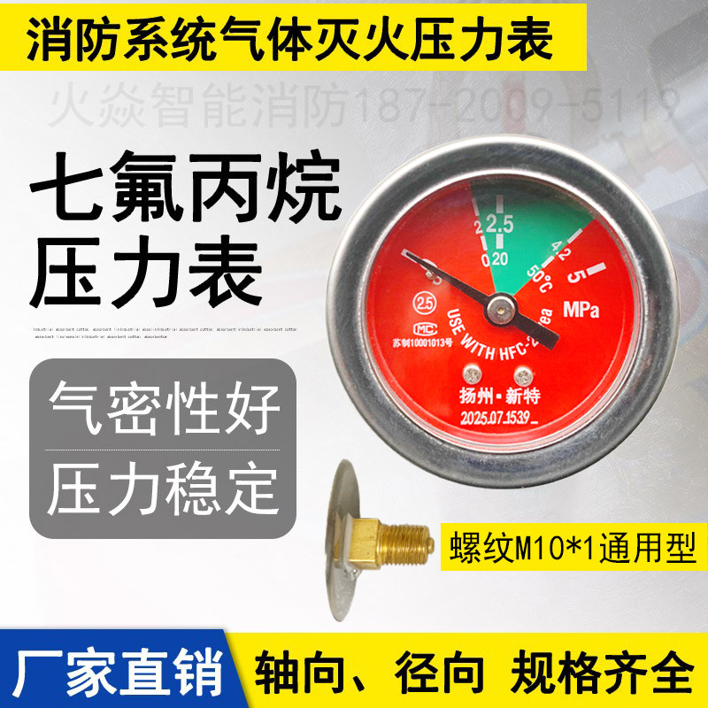 柜式七氟丙烷系统气体灭火器压力表2.5Mpa4.2MpaIG541驱动瓶压力