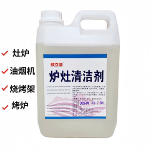 欧立清炉灶清洁剂厨房烤箱灶台去重油地板台面清洗剂家用除油污剂