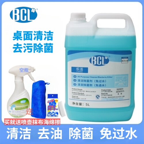 BCL清洁除菌剂桌面清洁剂免过水