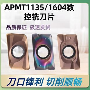 HX数控铣刀片APMT1135PDER硬质合金1604加工中心方肩立铣刀粒R0.8