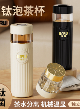 BNRU高档覆钛保温杯茶水分离温显泡茶杯男士女生车载办公商务水杯