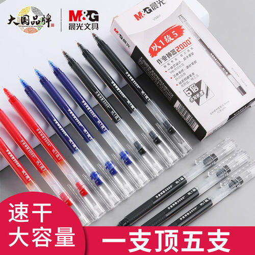 大容量中性笔巨能写速干签字笔学生用写作业神器0.5mm一体式全针