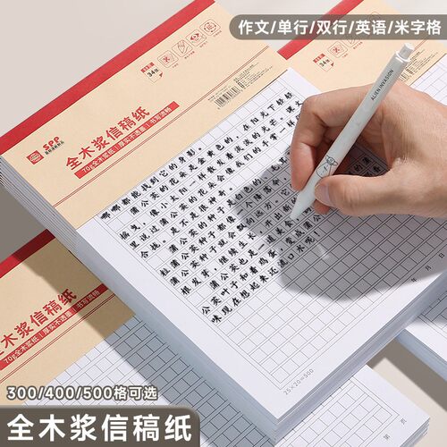信纸300格400字500作文原稿纸16K
