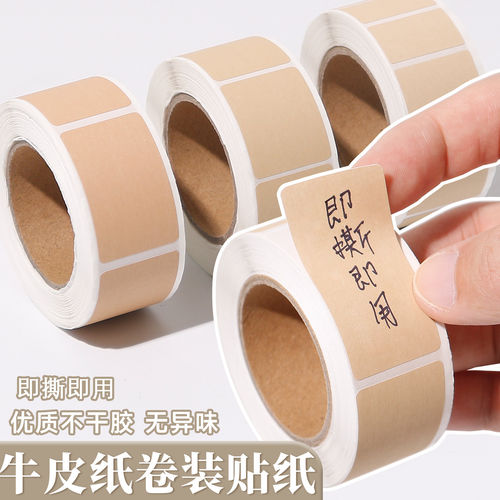 牛皮纸不干胶标签贴纸手写可撕防水分类背胶空白自粘贴口取纸方形