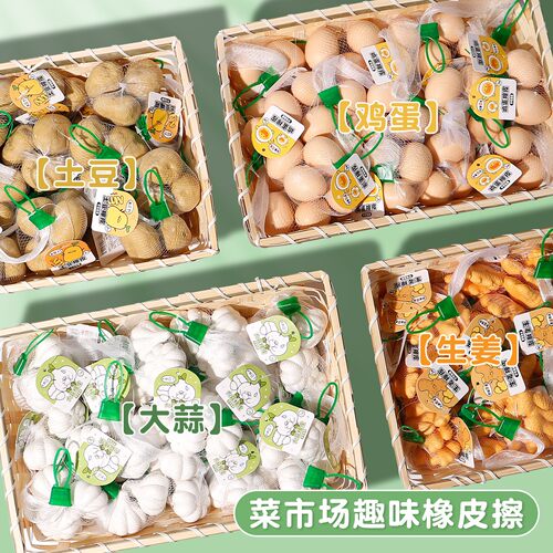 创意仿真大蒜生姜土豆鸡蛋橡皮擦无屑小学生儿童铅笔擦文具奖励品