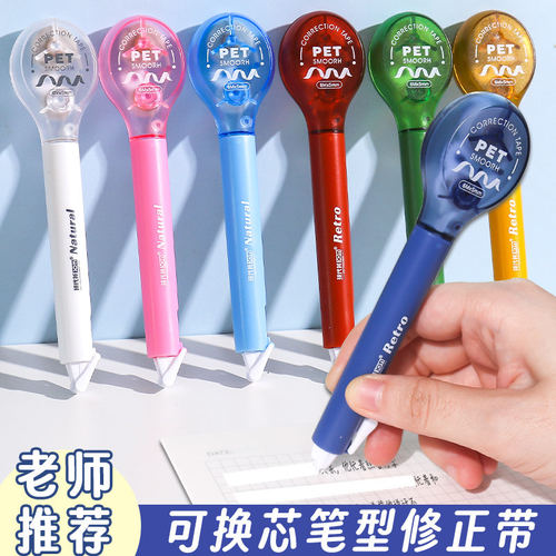 笔式修正带小学生可换替芯笔形复古涂改带黑科技顺滑修正笔改正带