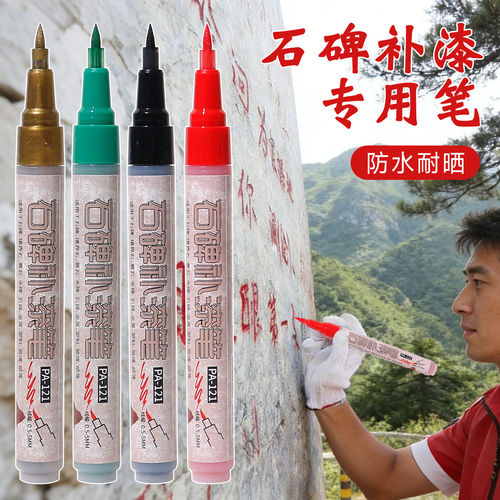 清明节扫墓碑文补漆笔墓石碑油漆笔红色黑色防水不掉色耐高温户外