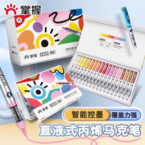 掌握直液式软头丙烯马克笔60色学生用不透色可叠色儿童小学生水彩