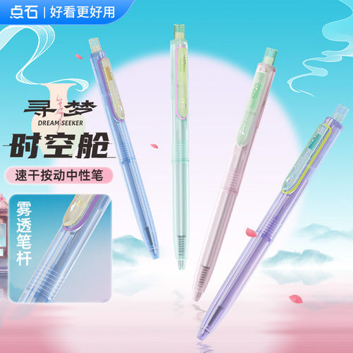 【新品】点石制笔寻梦时空舱按动中性笔高颜值ins风黑笔0.5mm速干