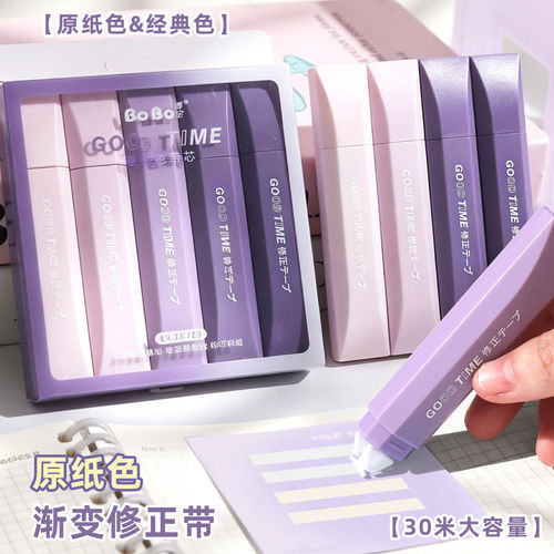 隐形修正笔形修正带涂改带小学生米黄带芯原纸色改正带本色修改带