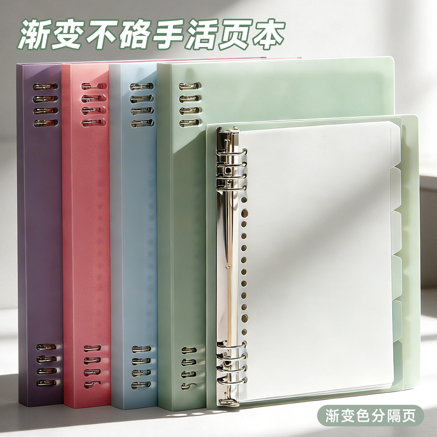 渐变活页笔记本本子可拆卸环扣不硌手b5线圈活页本高颜值简约考研图片