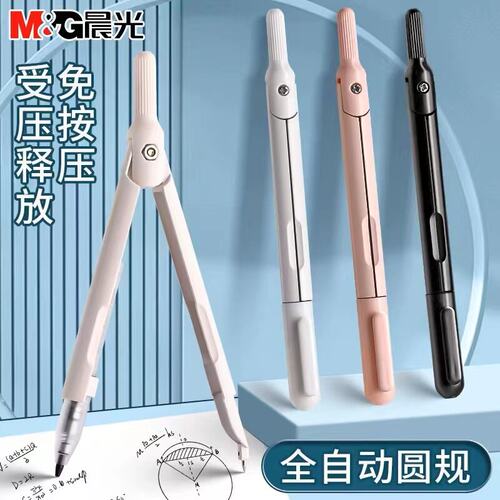 全自动笔式圆规学生专用金属圆规专业绘图替换笔芯按动出芯实用型