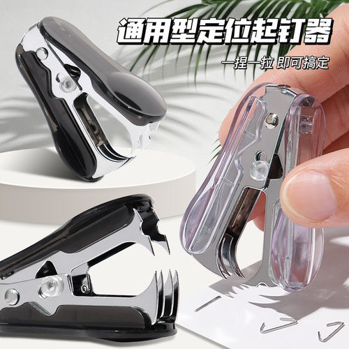 透明色起钉器办公订书机取钉器小号家用起订器拆订书针取针器起钉